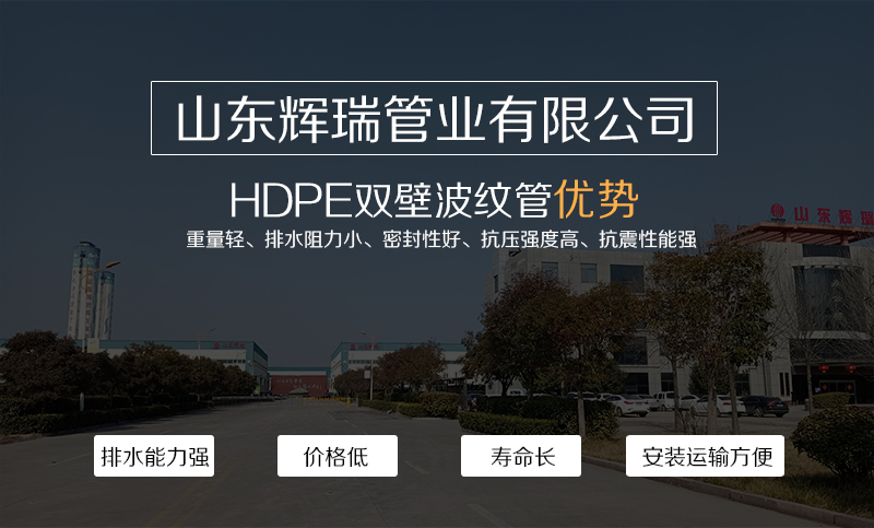 hdpe雙壁波紋管——市政雨污排水管小區(qū)道路排污管